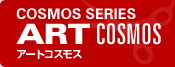 光シザー・ART COSMOS 112