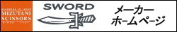 D-19(5.7)・SWORD(スウォード)【ミズタニ(MIZUTANI・水谷)】5.7インチ・オフセットハンドル