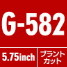 光シザー　HKR-G G-582