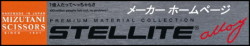 555(5.5)・STELLITE alloy(ステライト アロイ)5シリーズ【ミズタニ(MIZUTANI・水谷)】5.5インチ・オフセットハンドル