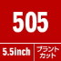 ヒカリ　光龍505　Koryu