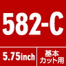 光シザー　BF-C 582-C