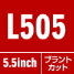 ヒカリ　光龍L505　koryu