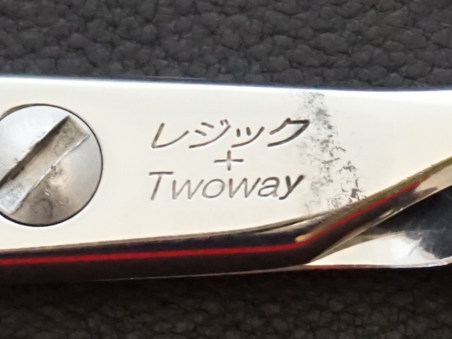 菊水 レジック Two way 美容師用 理容師用 トリマー用 中古セニング ハサミ屋はやし