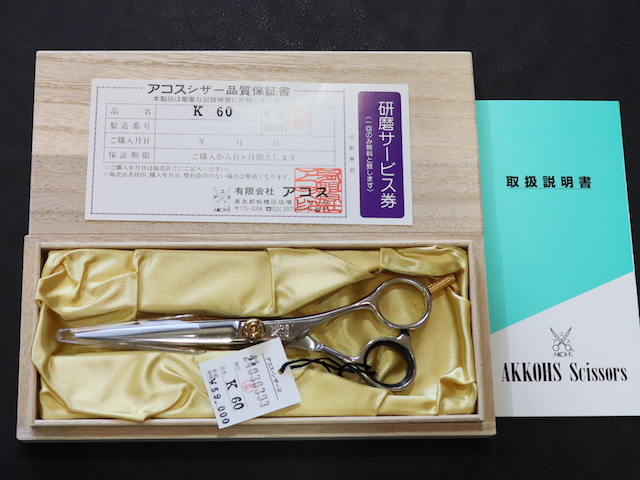 アコス King K60 AKKOHS 美容師用 理容師用 トリマー用 中古シザー