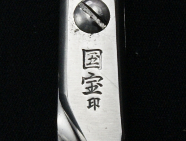 国宝・No.220・7.0インチ