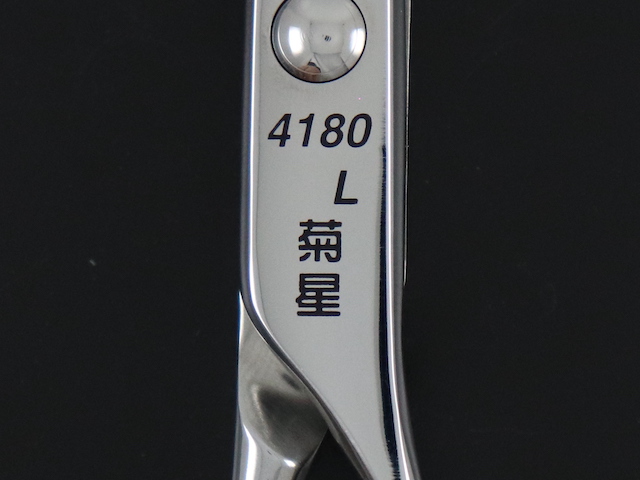 菊星 新半兵衛 4180L Kikuboshi