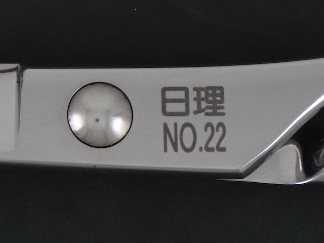日理 刈達人 NO.22